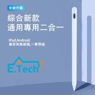 E.Tech Mall - 雙模式觸控筆 支援 iPad, Android tablet