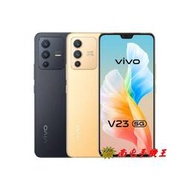 ○南屯手機王○ vivo V23 5G (12G+256G) 44W急速閃充大電量【宅配免運費】