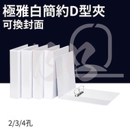 Extremely Elegant White Large D-Type File Folder 2-Hole 3-Hole 4-Hole