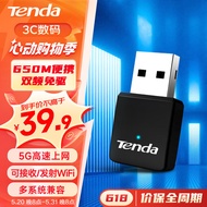 Tenda腾达 U9 650M免驱版 USB无线网卡 台式电脑WiFi接收器 5G双频 台式机笔记本通用随身WiFi发射器