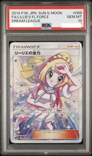 POKEMON TCG 日版 PSA10 莉莉艾的全力 Lillie's Full Force