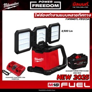 Milwaukee - M18 MDTL-0 ไฟส่องไร้สายแบบหลายทิศทาง พร้อมแบตเตอรี่ FORGE 12.0Ah และ แท่นชาร์จ​แบบชาร์จเ