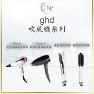 [Q Life] ghd Hair Dryer Travel Styling Clip Curling Comb Flight+helios duet
