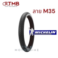 Michelin ยางนอกมอเตอร์ไซค์ ลาย M35 แท้ 225-17 ,250-17 ,275-17