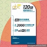 平絕全場 $1 / 1GB ABC MOBILE CSL台 4G 120GB+20GB+20GB 本地數據年卡 Data Sim Annual 年卡 上網儲值 上網年卡