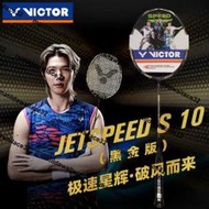 熱銷victor勝利威克多羽毛球拍極速JS10黑金版專業比賽訓練拍旗艦正品