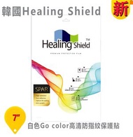 GT - 韓國 Healing Shield SPAR 材質保護貼(用於BOOX Go color 7 白色)