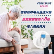 Arterial 腳動脈電刺激儀 電療機 │1年保養