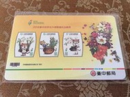 露天當舖~特製版 悠遊卡 臺中世界花卉博覽會 石虎家族 郵票發行紀念 特製卡 絕版 限量品.