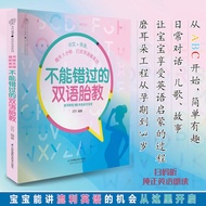 【ks1180.my】 [Ready Stock Direct Mail] Bilingual Prenatal Education Prenatal Education Storybook Preg