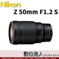 【數位達人】平輸 Nikon NIKKOR Z 50mm F1.2 S 定焦大光圈