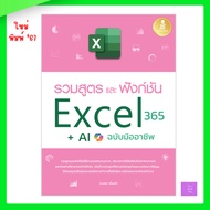 Including Recipes And excel 365+ AI Functions ​Professional Edition |