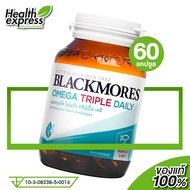 Blackmores Omega Triple Daily แบลคมอร์ส โอเมก้า ทริปเปิ้ล เดลี [60 แคปซูล] น้ำมันปลา