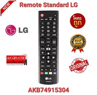 💥ส่งฟรี💥รีโมท TV LG Original Standard LG AKB74915304 UHD 4K OLED ใช้ได้ทุกรุ่น