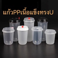 （1เเถว25ใบ）เเก้วPPเนื้อเเข็ง ทรงU ปาก90mm พร้อมฝา 16 22 ออนซ์ พิมพ์โลโก้