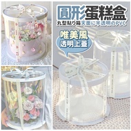 Next Day Delivery [High Translucent X Height 42cm] Round Cake Box Packaging Box Cake Box Transparent