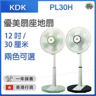 KDK - PL30H 優美扇座地扇 12吋 / 30厘米-綠色（香港行貨）