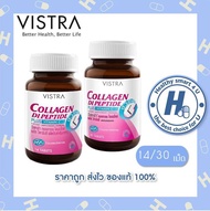 Vistra Collagen Dipeptide Plus Vitamin C 14,30S วิสทร้า คอลลาเจน ไดเปปไทด์ พลัส วิตามินซี