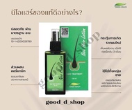 นีโอแฮร์โลชั่น Neo Hair Lotion