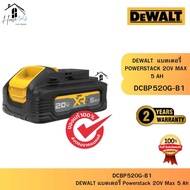 DEWALT รุ่น DCBP520G-B1 แบตเตอรี่ Powerstack 20V Max 5AH รุ่นทนน้ำมัน ของแท้ จัดส่งเร็ว