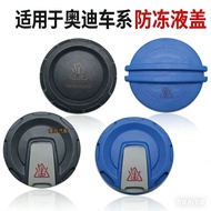 Audi A4L A5 A8L Q3 Q5 Q7 A6L Water Tank Lid Refill Water Bottle Lid Antifreeze Lid Audi Audi