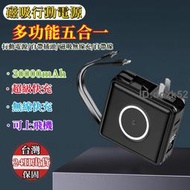 小米新品 行動充 磁吸行動充 自帶線行動充 快充行動充 30000mAh  快充自帶插頭行動充 五合一行動充