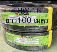 สาย THW 16 มม Yazaki แท้100% (ยาซากิ) (ทองแดง)
