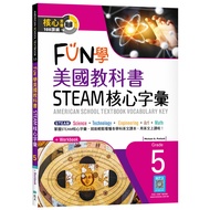 FUN American Textbook STEAM Core Vocabulary Grade 5 (Chrysanthemum 8K+Wo TAAZE Reading Book Life Onl