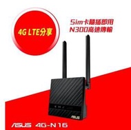 ASUS 華碩 4G-N16 N300 4G LTE家用路由器(分享器) SIM卡即插即用 . 全新未拆封-降價