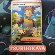 Brock’s Scout  SR 123/100  SV9 Battle Partners Japanese Pokemon Card