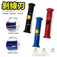 Wire Stripper Network Cable Fast Wire Stripper RJ45 Wire Stripper Fast Labor-Saving Network Blade