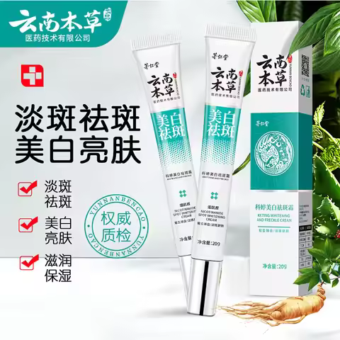 Yunnan Herbal Nicotinamide Whitening Spotting Cream Hydrating Moisturizing & Spotting Cream Spotting