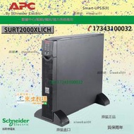 甄選✨APC施耐德SURT2000XLICH在線式1400W/2KVA內置電池UPS不間斷電源