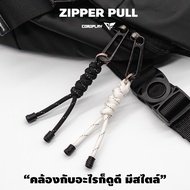 Zipper Pull รุ่น Z1 ที่คล้องซิป ที่ดึงซิป เชือกคล้องหางซิป สายดึงซิป สายคล้องพวงกุญแจ คล้องซิปกระเป๋า คล้องมีดพับ คล้องไฟฉาย