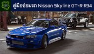 🚗🔥คู่มือซ่อมรถ Nissan Skyline GT-R R34 ระบบไฟ,เครื่องยนต์,เกียร์,เบรค,และอื่นๆ Nissan Skyline GT-R R34 Repair Manual: Lights, Engines, Transmissions, Brakes, and More