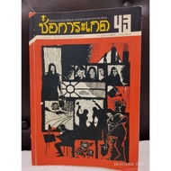 Bouquet Of Karaket 43 January-March 2008: Suchart Sawatsri Short Story Literature