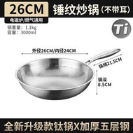 德國有鈦炒鍋無塗層鈦鍋不粘鍋魚鱗錘紋炒菜鍋鈦合金家用平底