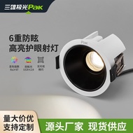 Sanxiong Aurora led Small Hill Eye Protection Spotlight Embedded LED Anti-Glare Spotlight Living Roo