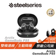 SteelSeries 賽睿 Arctis GameBuds 無線電競耳機 PS版 黑色 雙模連線 主動降噪 藍芽耳機 電競耳機 無線耳機