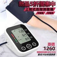 上臂式血壓測量儀 雙供電 可插電 可電池 家用電子血壓機 血壓儀  血壓機 血壓 計 血壓測量儀