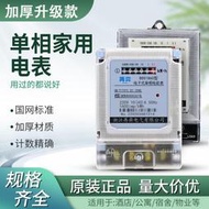 玖玖特價  單相家用電表220V智能高精度計度器出租房空調電子式晶電能表調