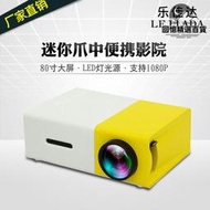 新款yg300迷你投影儀家用高清1080p型微型便攜投影機