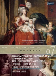 圖繪奧秘大發現 7: 伊莉莎白．維傑 勒布倫 瑪麗-安東尼和她的孩子們