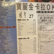 碟聖27 寶麗金合唱歌曲精選。LD 雷射影碟卡拉OK karaoke