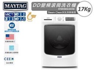 MAYTAG 美泰克 17Kg 金級省水 蒸氣深層洗淨 變頻滾筒洗衣機 8TMHW6630HW 原廠保固