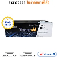 Toner Original HP 107A สีดำ