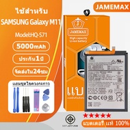 แบตเตอรี่ ไช้สำหรับ SAMSUNG Galaxy M11 model HQ-S71 แบตแท้ ฟรีชุดไขควง，ประกัน1ปี