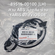 OEM 89516-0D100 (LH) ABS Rear Wheel Cable Left YARIS 07"/VIOS 08"
