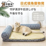 其他品牌 - 日式寵物涼墊 | 日式涼席坐墊 | 兒童角落坐墊 | 創意家居| 創意護頸墊| 護腰坐墊 |寵物涼席 | 地墊 |四季通用貓藤蓆 |狗窩貓床| 牆角L型涼席涼而不冰可拆洗—【S：45*4