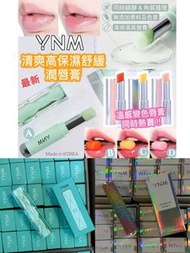 《現貨》Ynm 唇膏